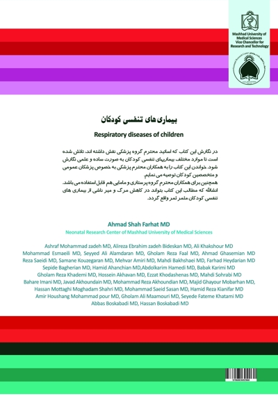 بیماری های تنفسی کودکان